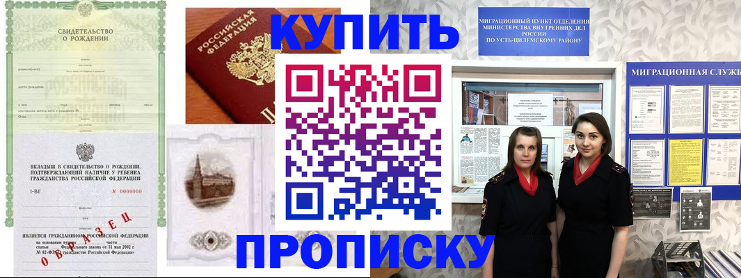 прописка законно в Калтане